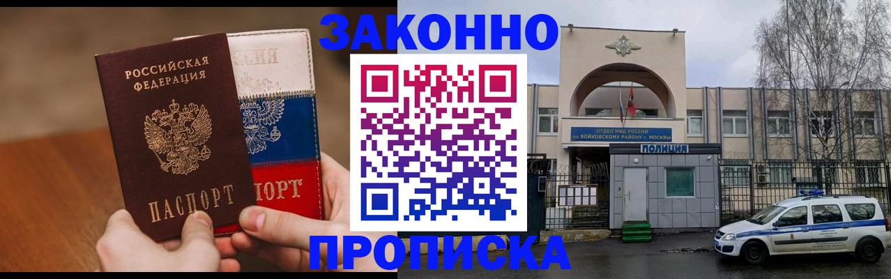 прописка штамп в Шарье