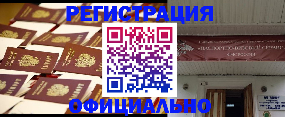 временная регистрация для школы в Шарье